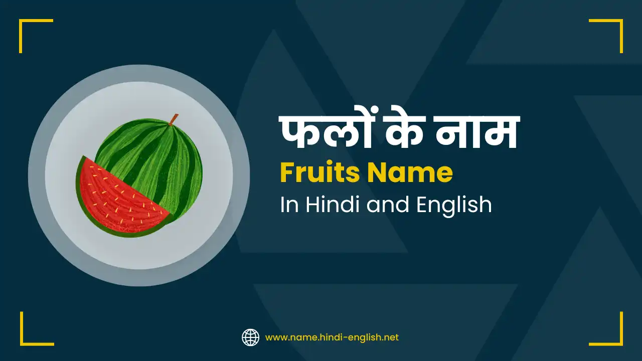 fruits name in hindi and english with picture